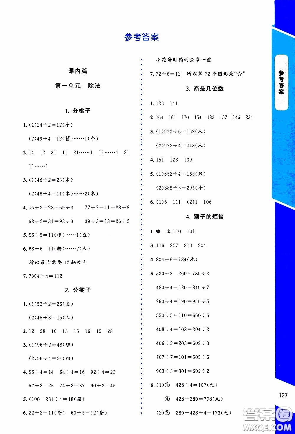 2020年課內(nèi)課外直通車數(shù)學(xué)三年級下冊北師大版參考答案