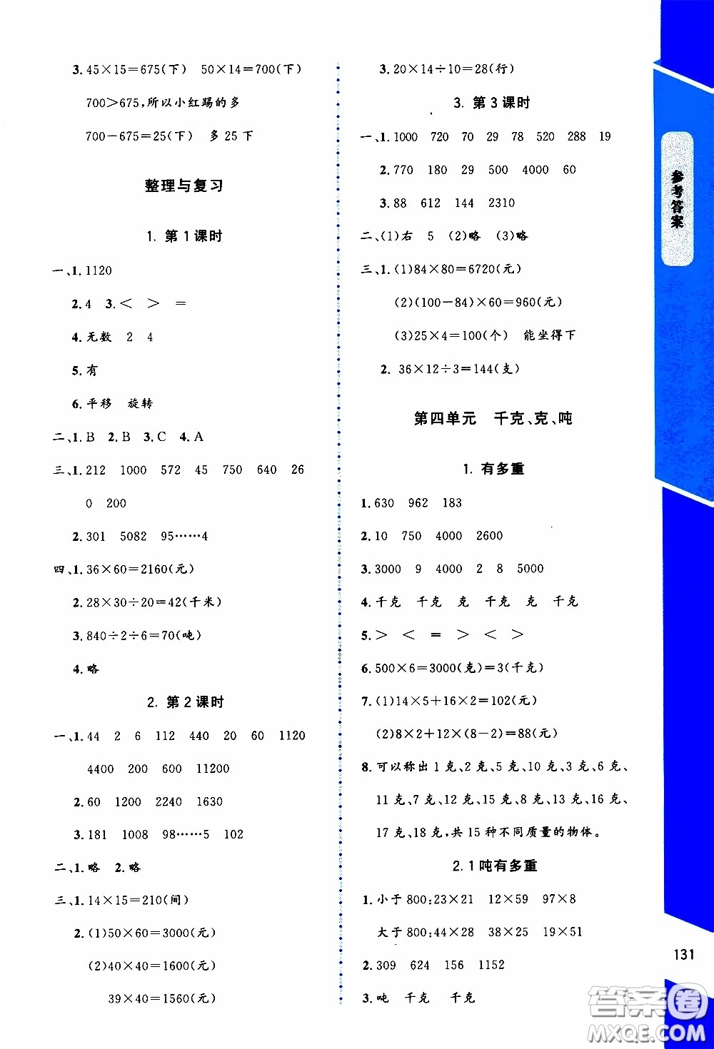 2020年課內(nèi)課外直通車數(shù)學(xué)三年級下冊北師大版參考答案