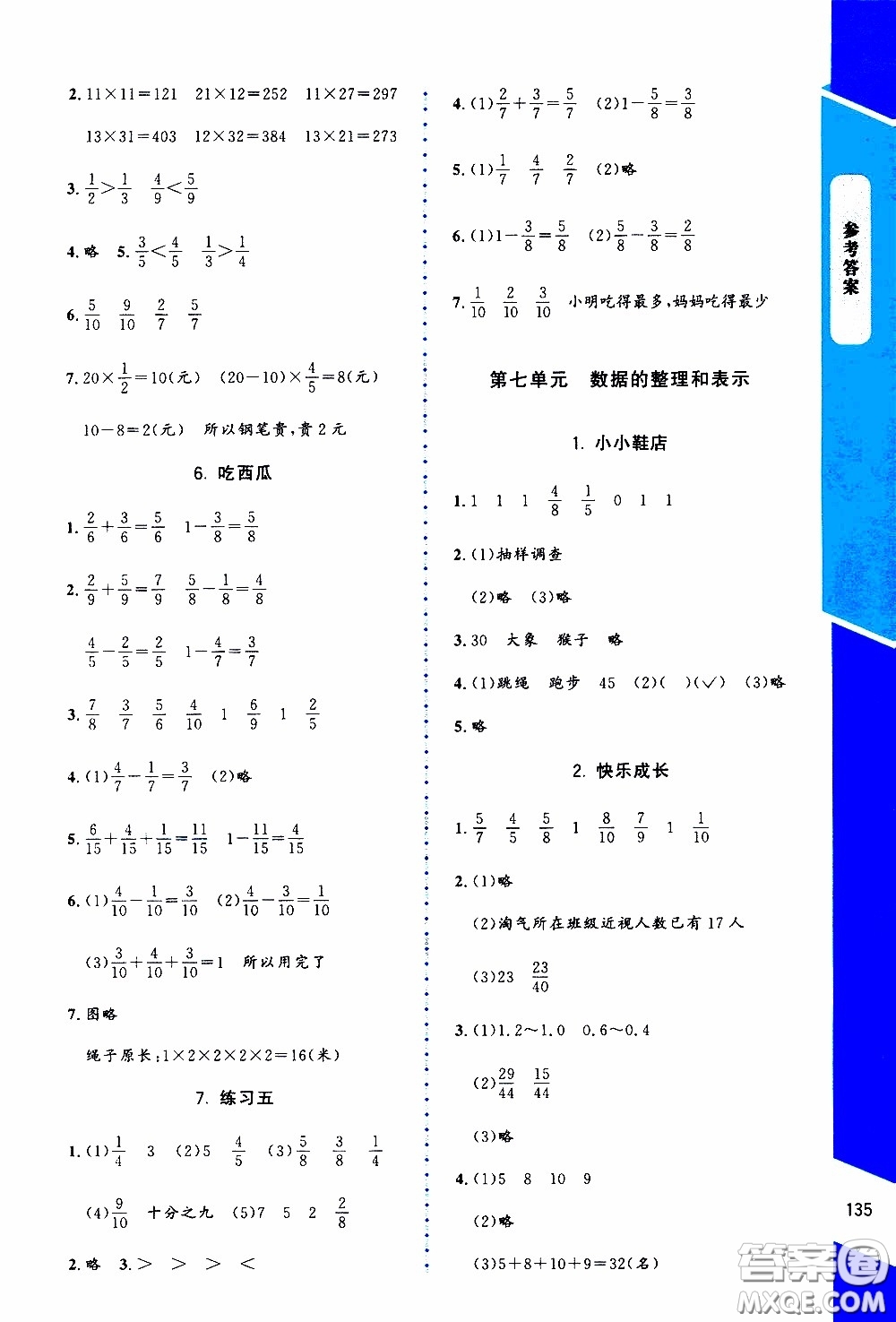 2020年課內(nèi)課外直通車數(shù)學(xué)三年級下冊北師大版參考答案