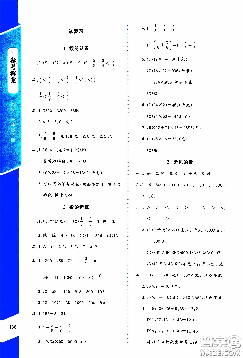 2020年課內(nèi)課外直通車數(shù)學(xué)三年級下冊北師大版參考答案