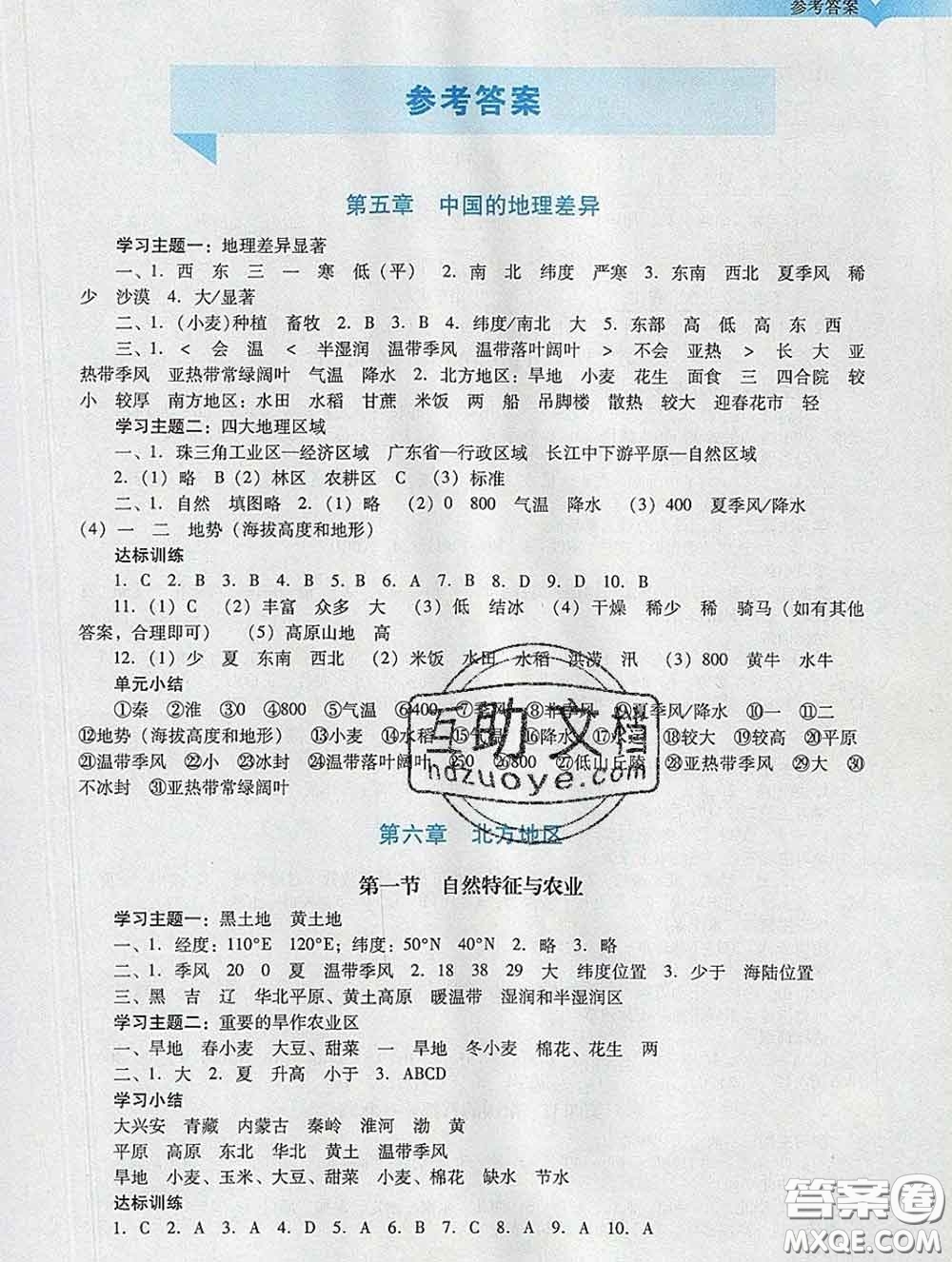 2020新版陽(yáng)光學(xué)業(yè)評(píng)價(jià)八年級(jí)地理下冊(cè)人教版參考答案