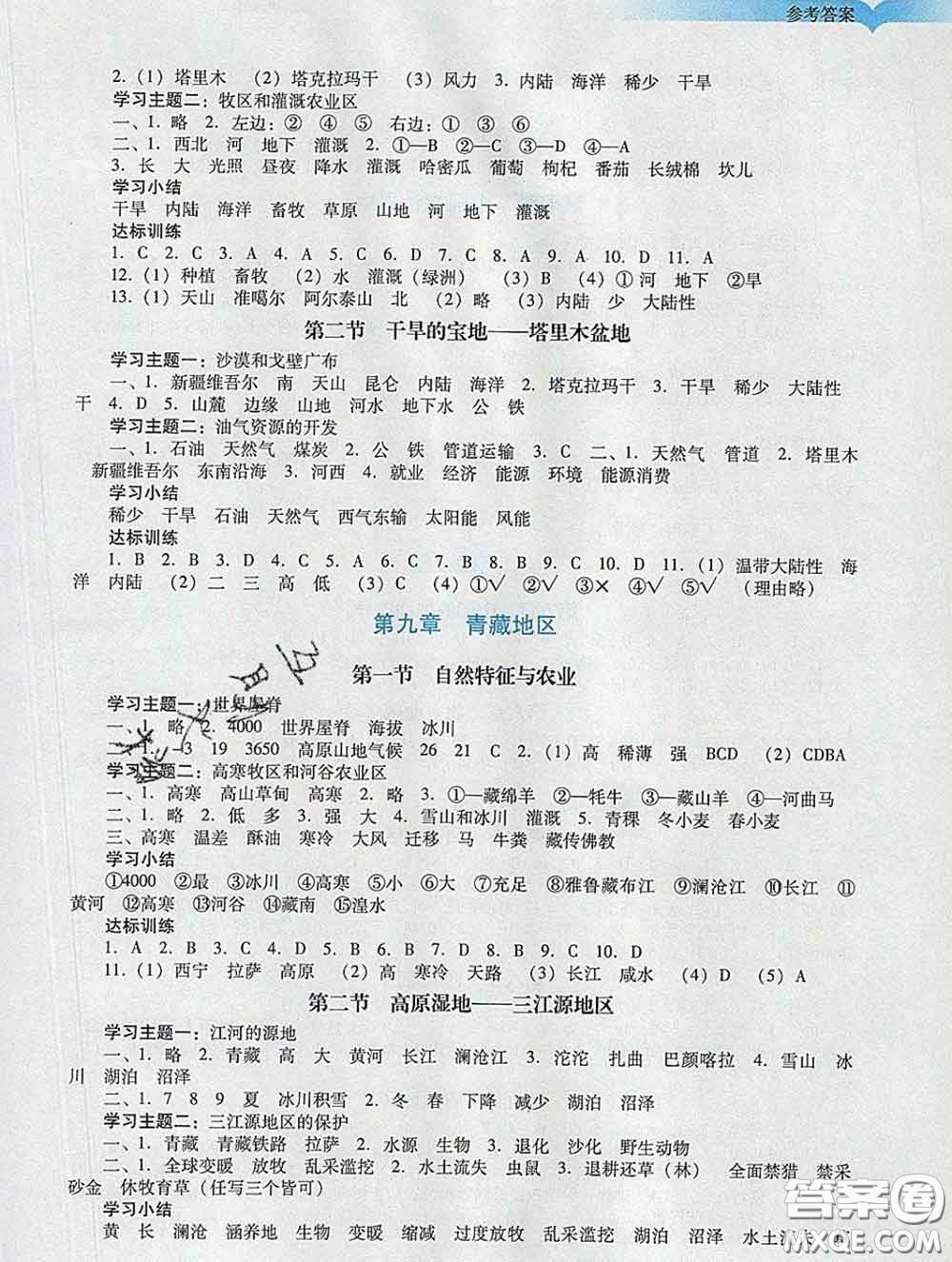 2020新版陽(yáng)光學(xué)業(yè)評(píng)價(jià)八年級(jí)地理下冊(cè)人教版參考答案