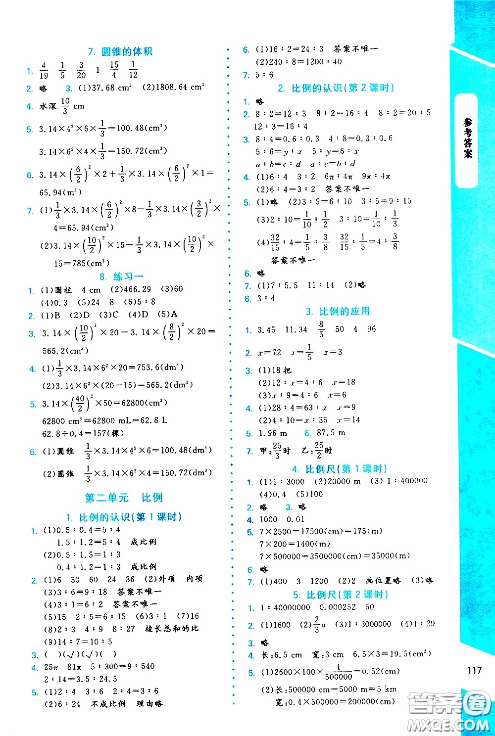 2020年課內(nèi)課外直通車數(shù)學六年級下冊北師大版參考答案