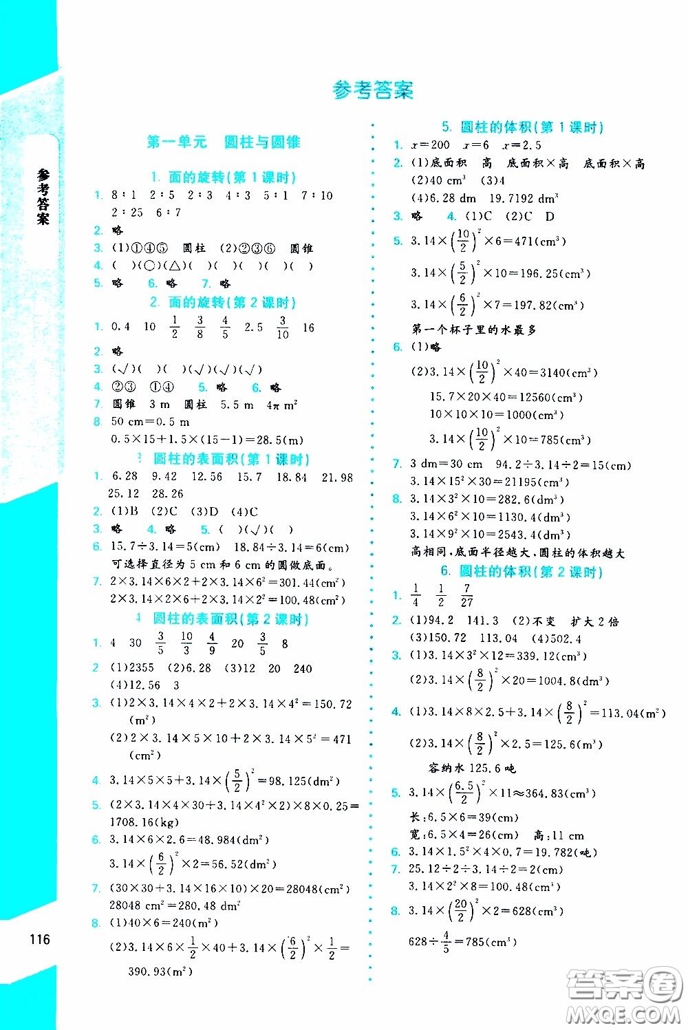 2020年課內(nèi)課外直通車數(shù)學六年級下冊北師大版參考答案