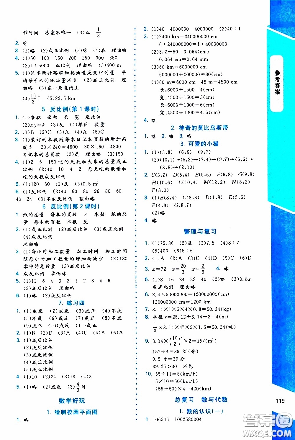 2020年課內(nèi)課外直通車數(shù)學六年級下冊北師大版參考答案