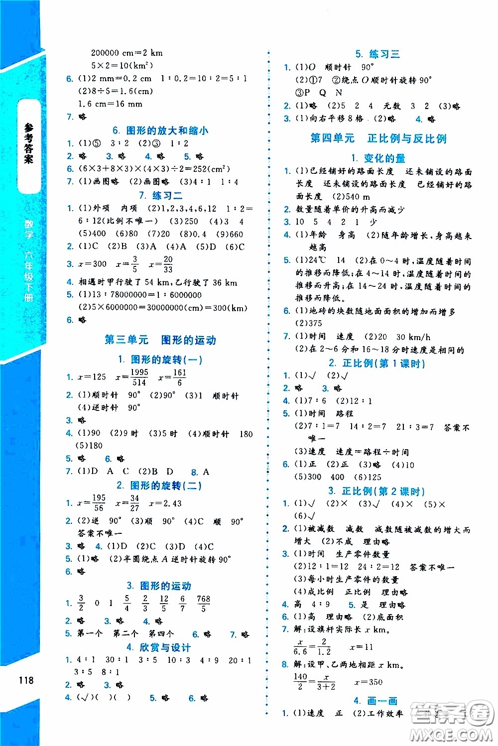 2020年課內(nèi)課外直通車數(shù)學六年級下冊北師大版參考答案