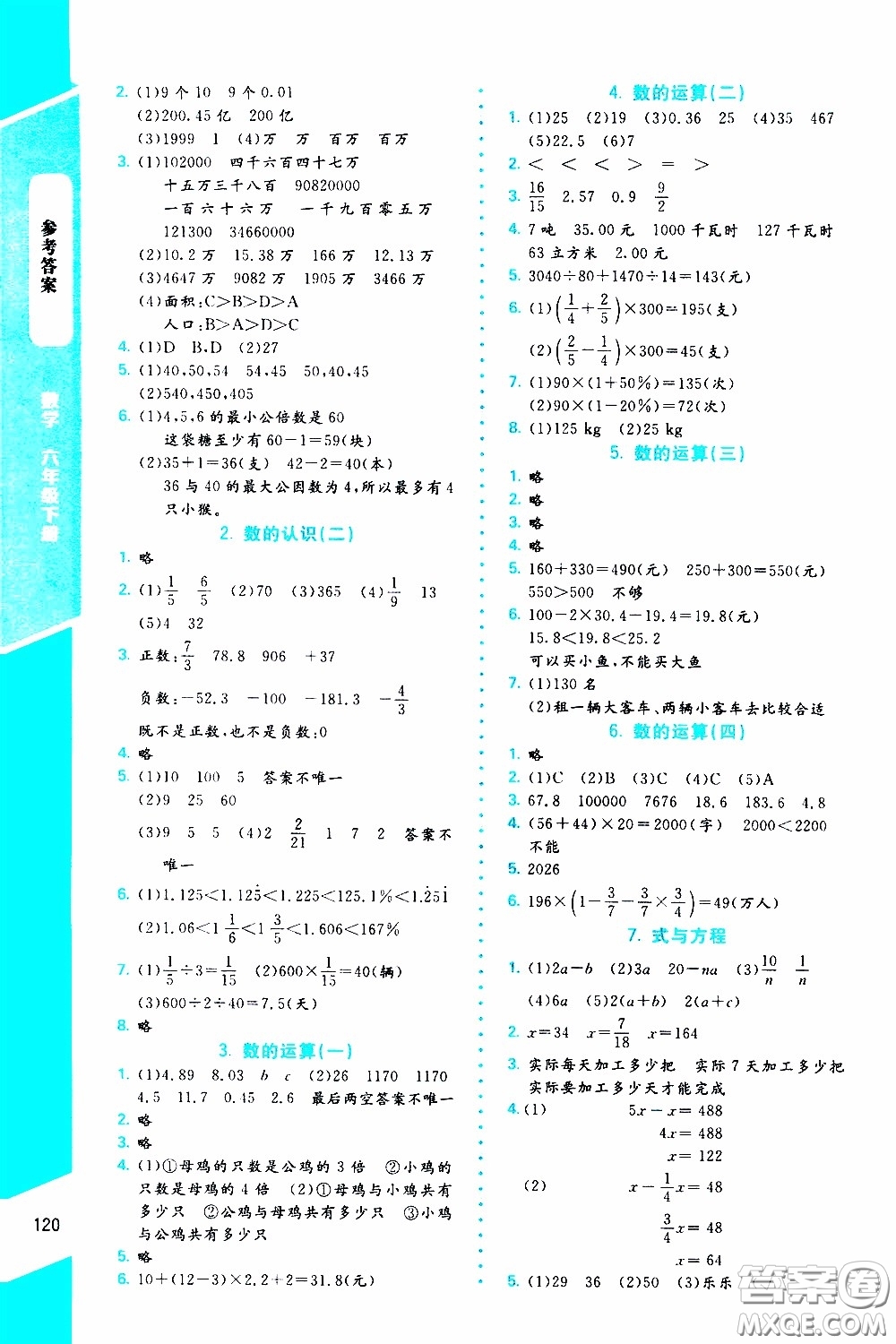 2020年課內(nèi)課外直通車數(shù)學六年級下冊北師大版參考答案