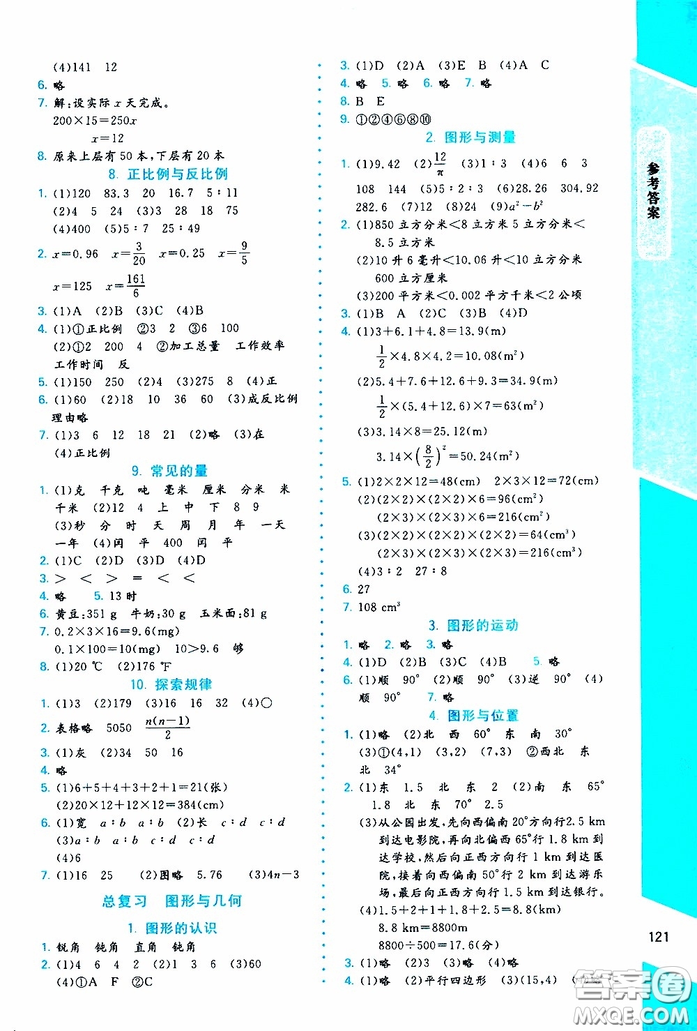 2020年課內(nèi)課外直通車數(shù)學六年級下冊北師大版參考答案