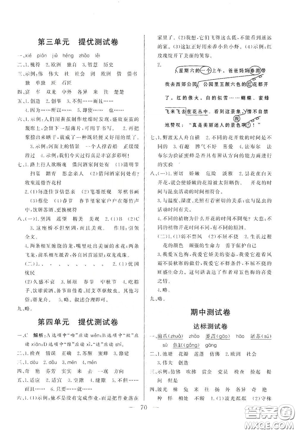 山東文藝出版社2020小學單元測試卷三年級語文下冊人教版答案