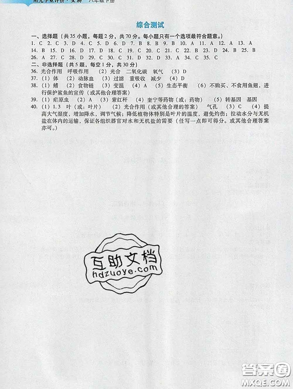 2020新版陽(yáng)光學(xué)業(yè)評(píng)價(jià)八年級(jí)生物下冊(cè)人教版參考答案