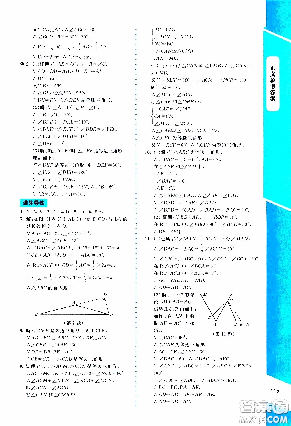 2020年課內(nèi)課外直通車數(shù)學(xué)八年級下冊北師大版參考答案