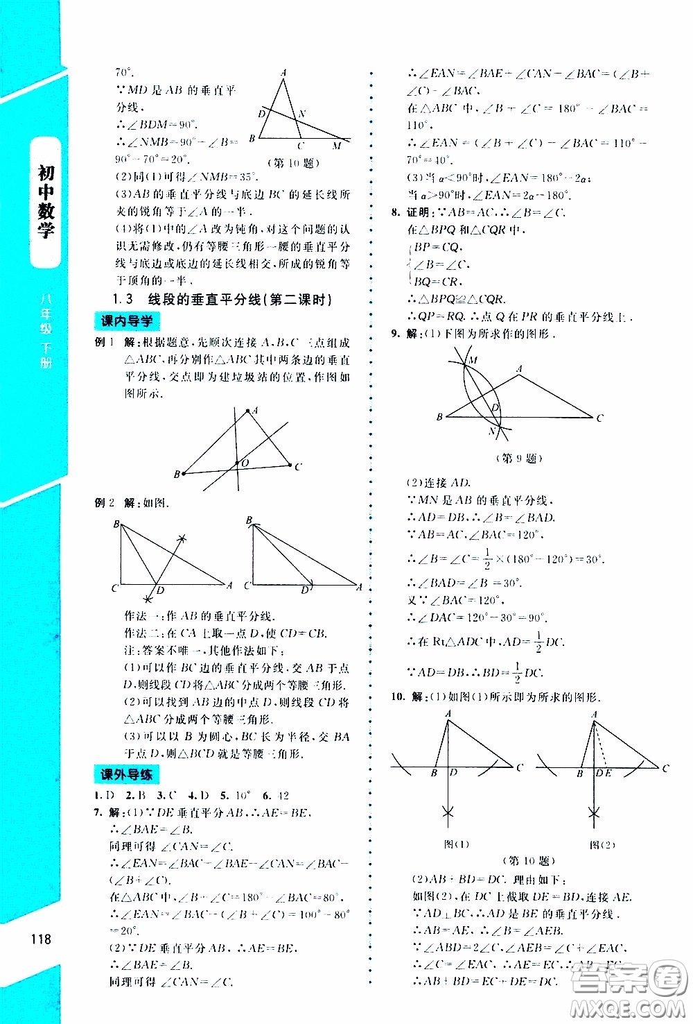 2020年課內(nèi)課外直通車數(shù)學(xué)八年級下冊北師大版參考答案