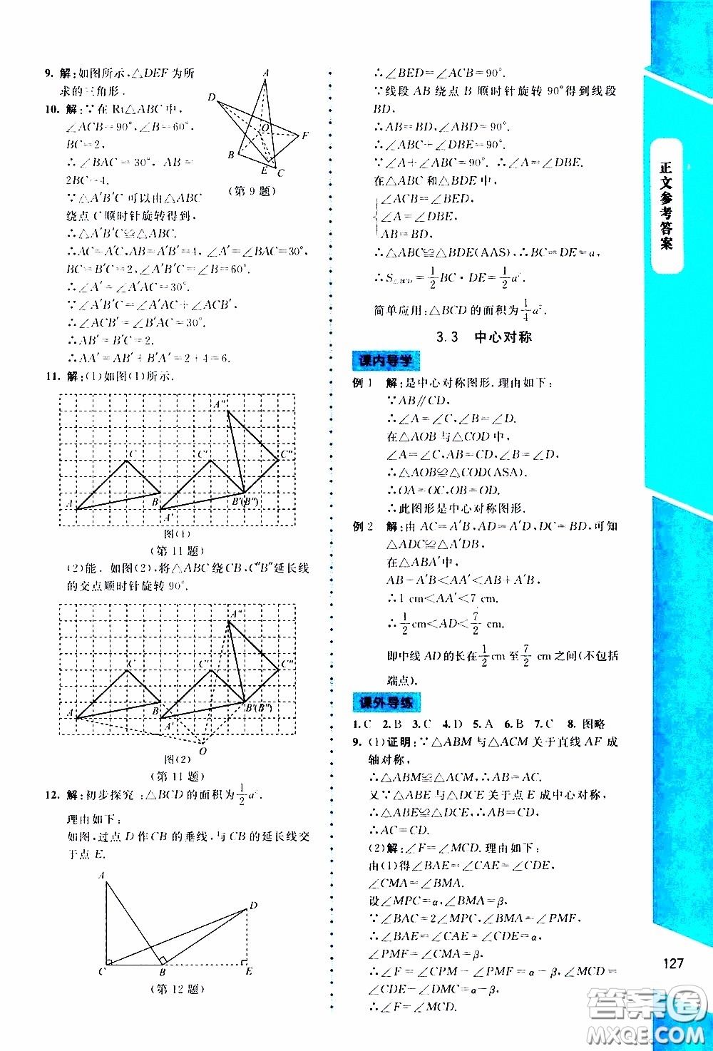 2020年課內(nèi)課外直通車數(shù)學(xué)八年級下冊北師大版參考答案