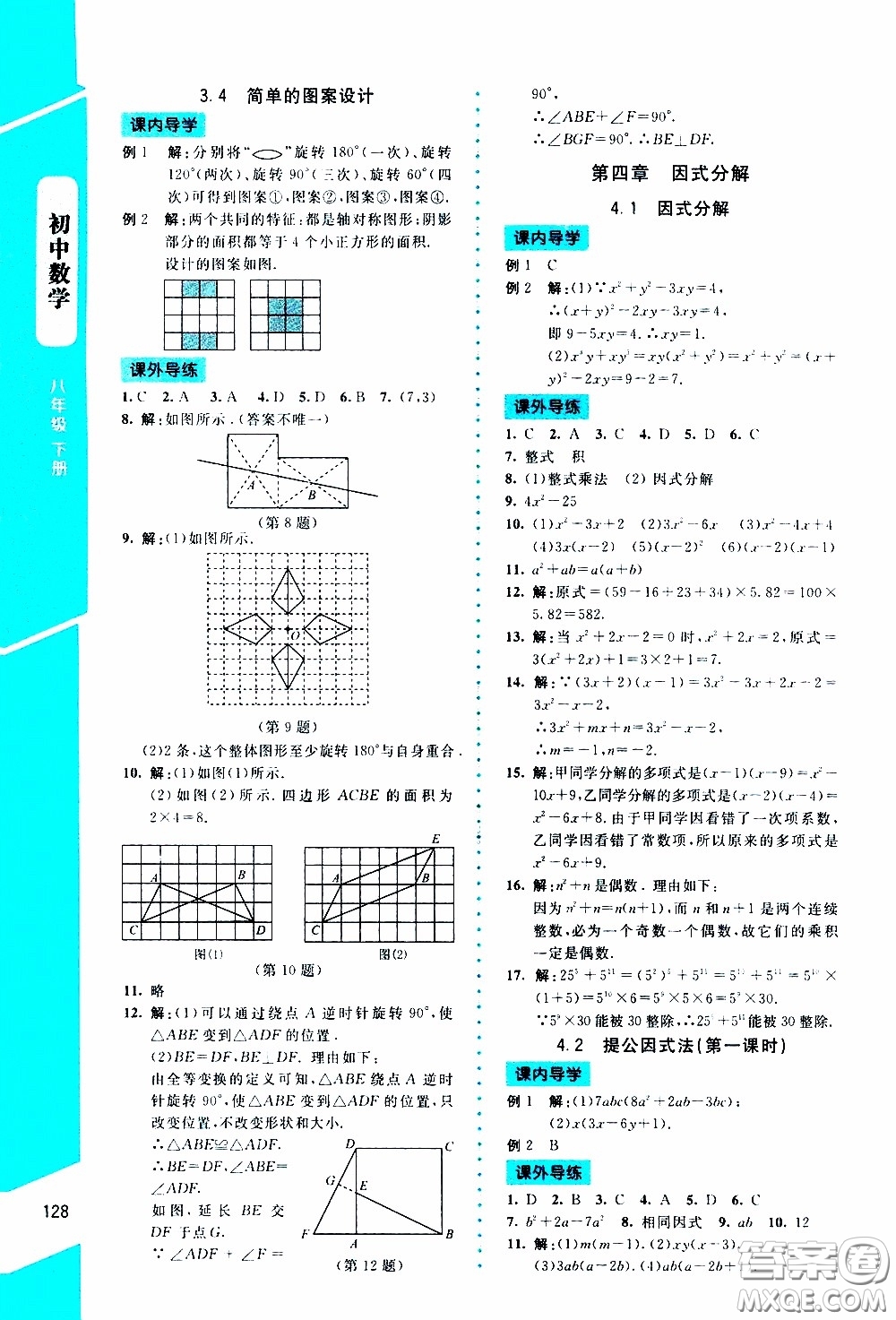 2020年課內(nèi)課外直通車數(shù)學(xué)八年級下冊北師大版參考答案