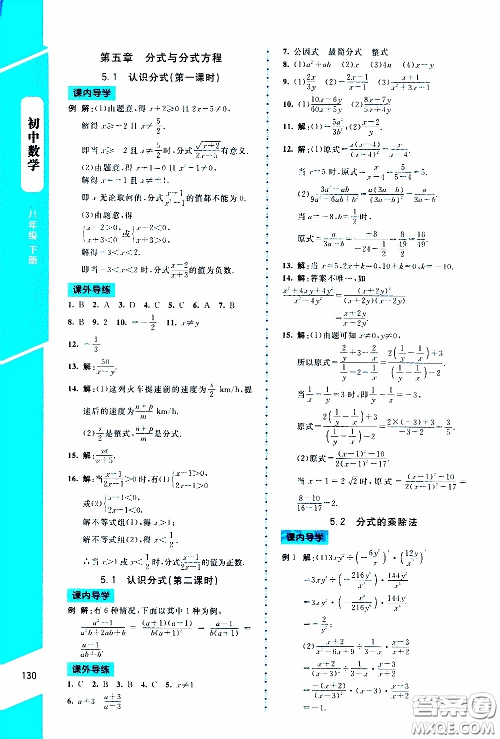 2020年課內(nèi)課外直通車數(shù)學(xué)八年級下冊北師大版參考答案