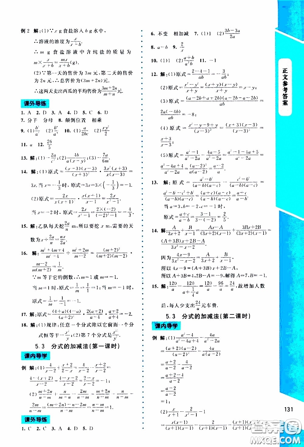 2020年課內(nèi)課外直通車數(shù)學(xué)八年級下冊北師大版參考答案