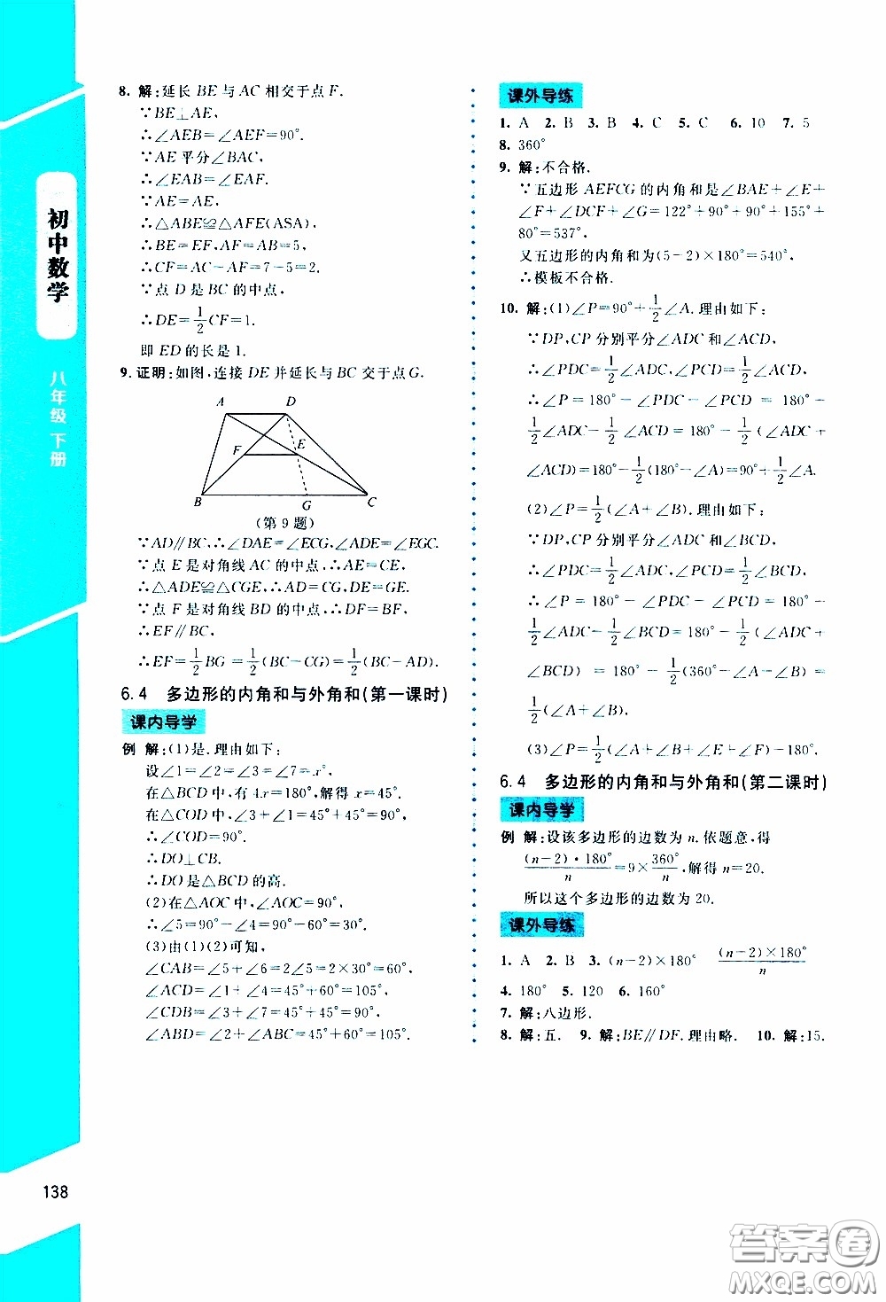 2020年課內(nèi)課外直通車數(shù)學(xué)八年級下冊北師大版參考答案