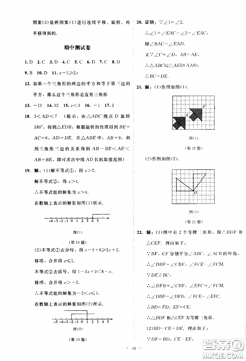 2020年課內(nèi)課外直通車數(shù)學(xué)八年級下冊北師大版參考答案