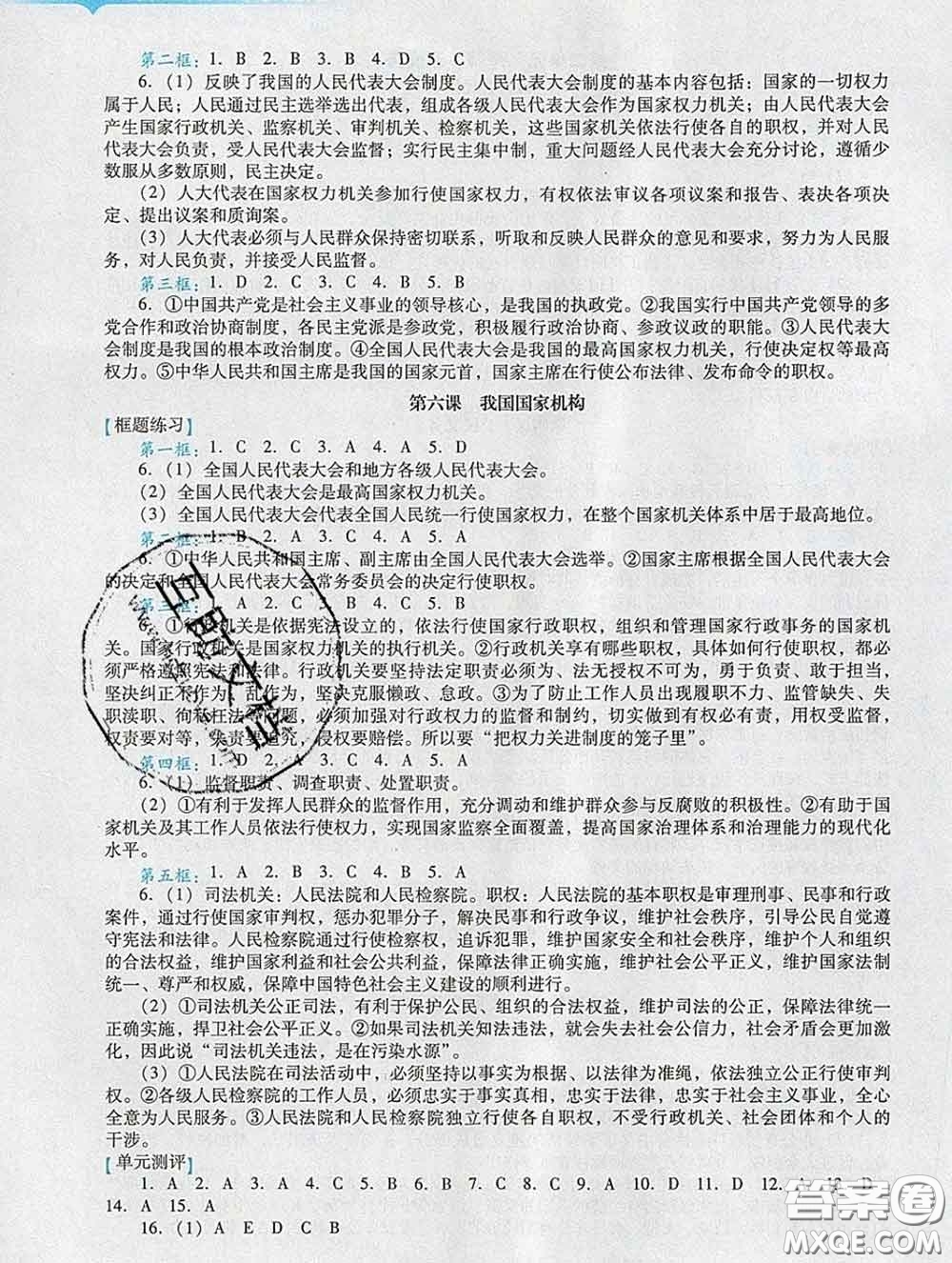 2020新版陽光學(xué)業(yè)評價八年級道德與法治下冊人教版參考答案