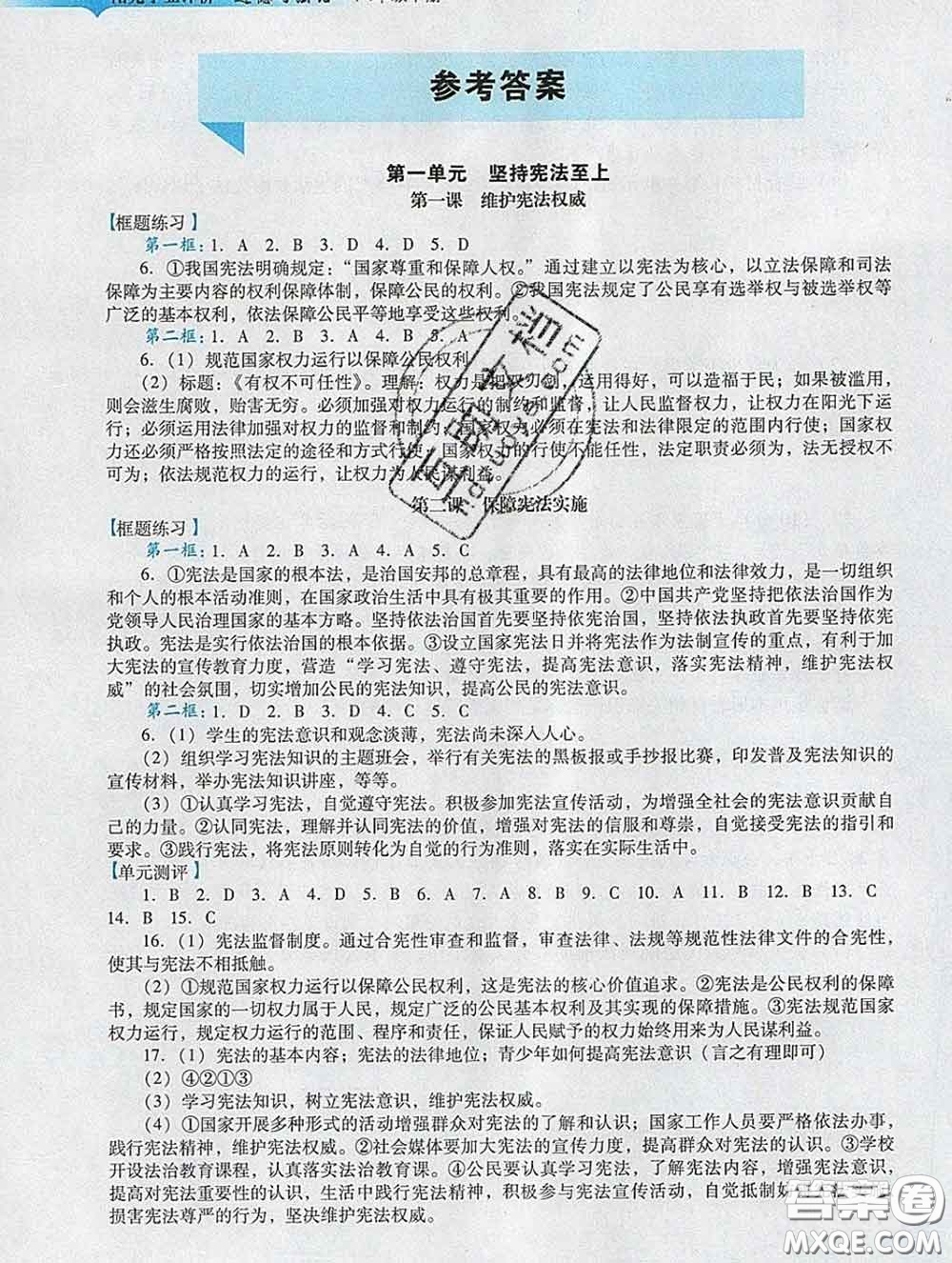 2020新版陽光學(xué)業(yè)評價八年級道德與法治下冊人教版參考答案