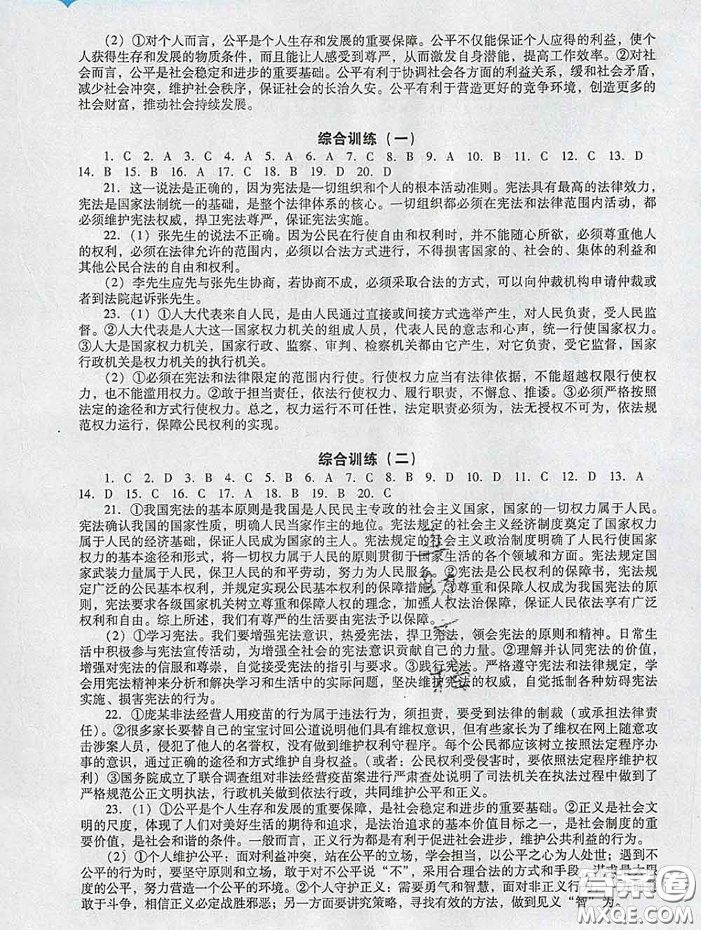 2020新版陽光學(xué)業(yè)評價八年級道德與法治下冊人教版參考答案