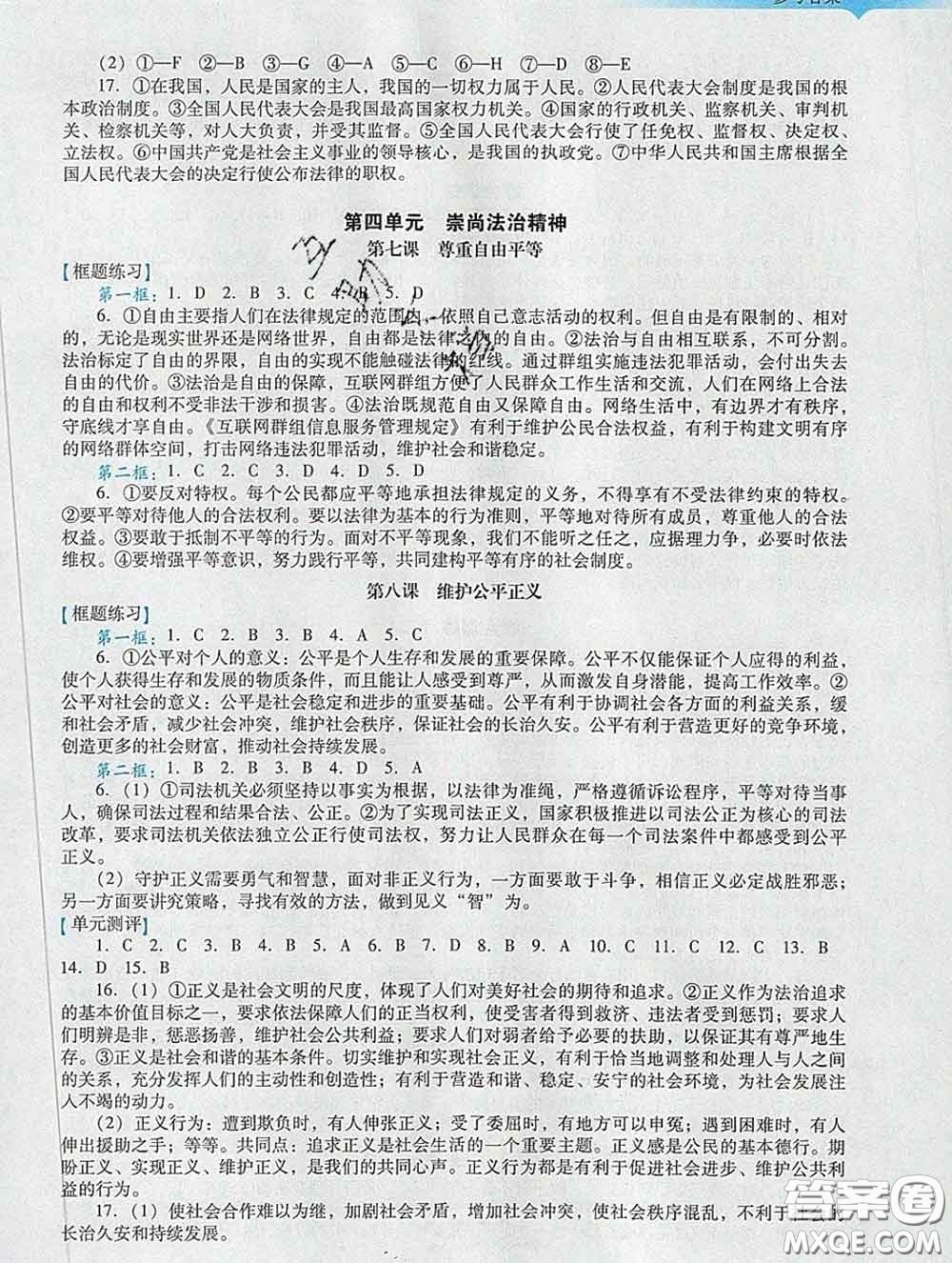 2020新版陽光學(xué)業(yè)評價八年級道德與法治下冊人教版參考答案