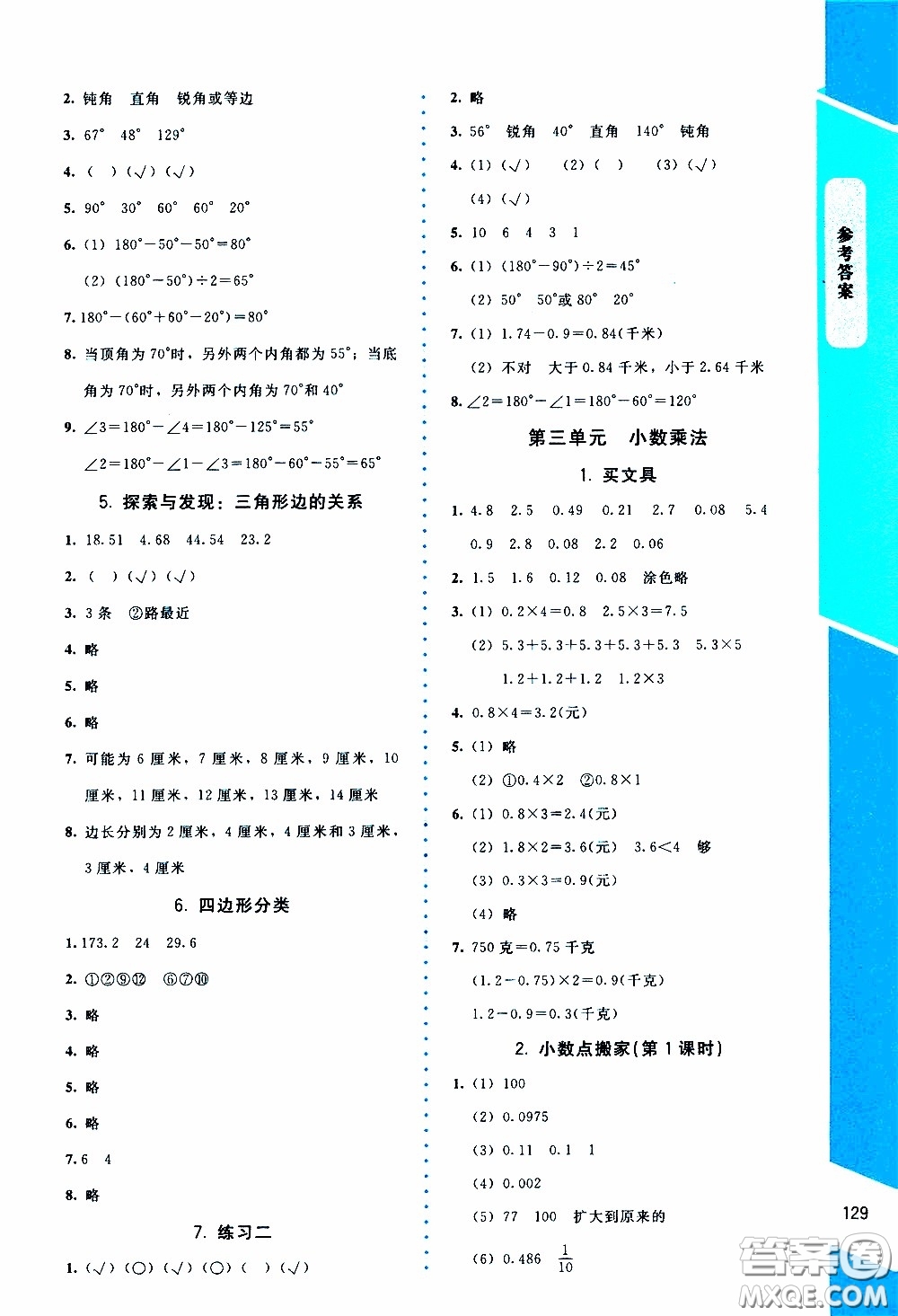 2020年課內(nèi)課外直通車數(shù)學四年級下冊北師大版參考答案