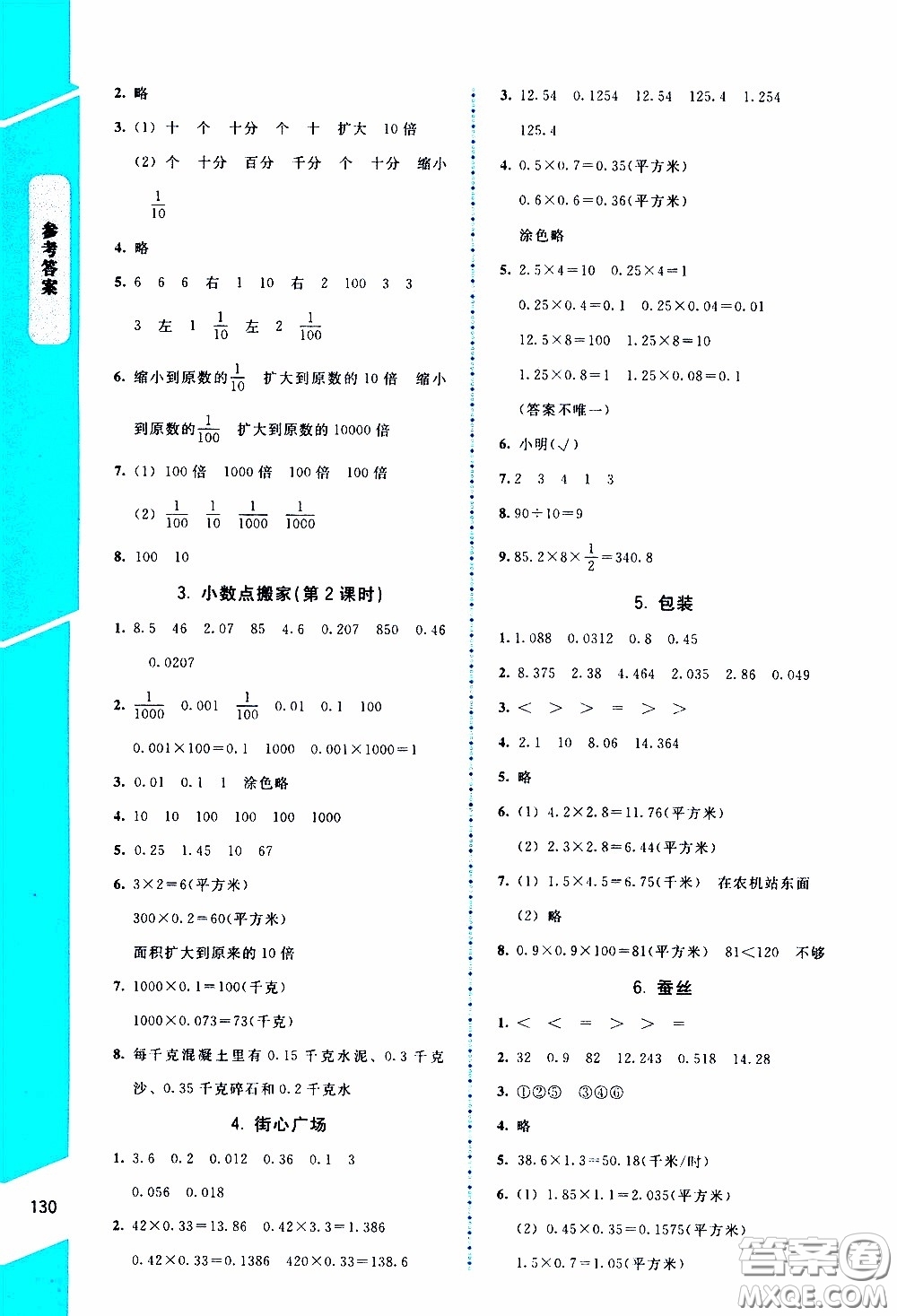 2020年課內(nèi)課外直通車數(shù)學四年級下冊北師大版參考答案