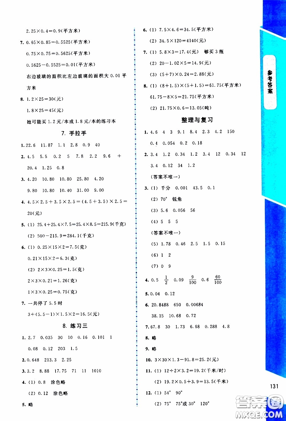 2020年課內(nèi)課外直通車數(shù)學四年級下冊北師大版參考答案