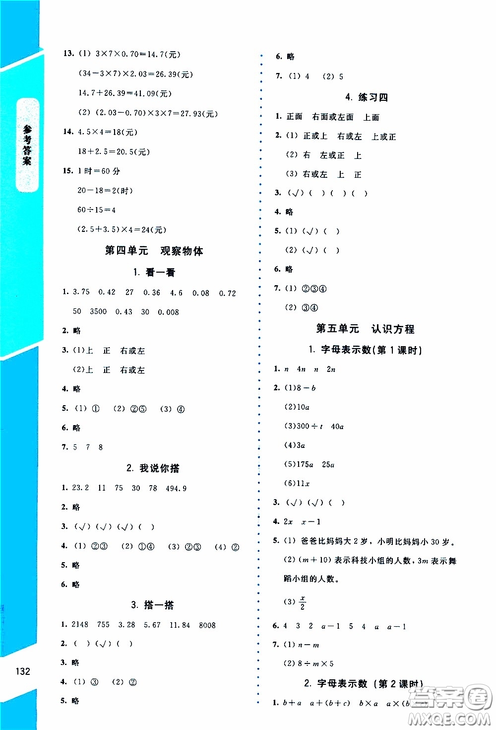 2020年課內(nèi)課外直通車數(shù)學四年級下冊北師大版參考答案