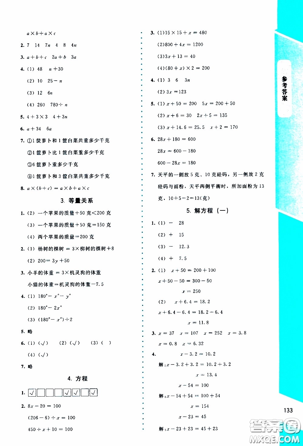 2020年課內(nèi)課外直通車數(shù)學四年級下冊北師大版參考答案