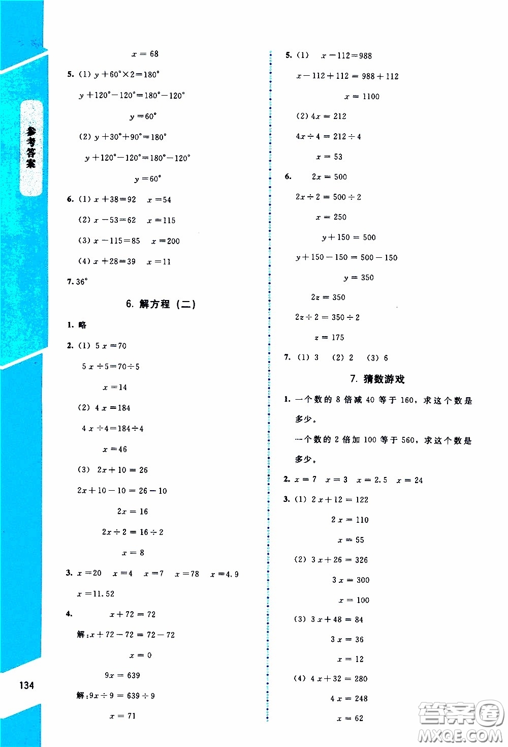 2020年課內(nèi)課外直通車數(shù)學四年級下冊北師大版參考答案