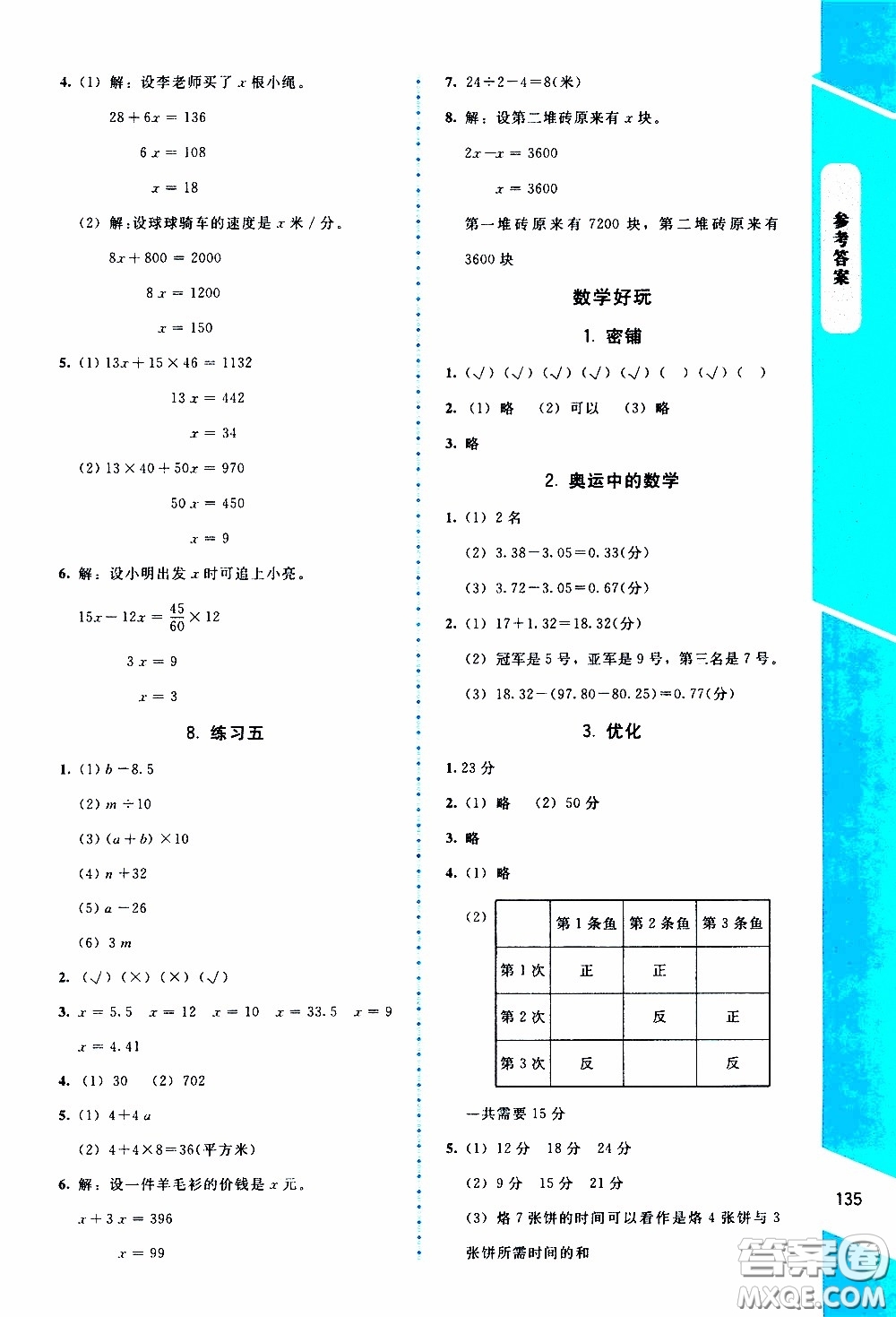 2020年課內(nèi)課外直通車數(shù)學四年級下冊北師大版參考答案