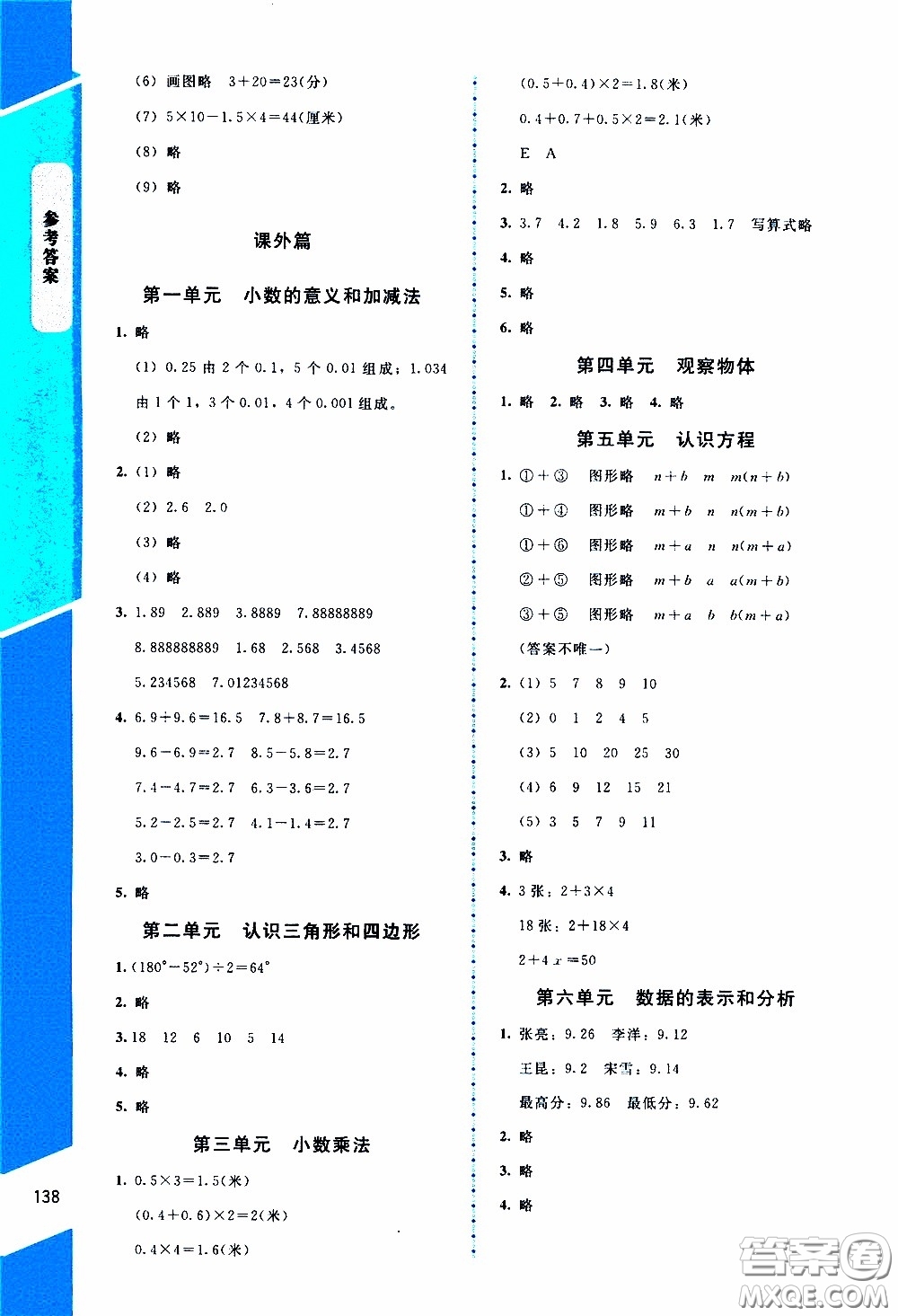 2020年課內(nèi)課外直通車數(shù)學四年級下冊北師大版參考答案