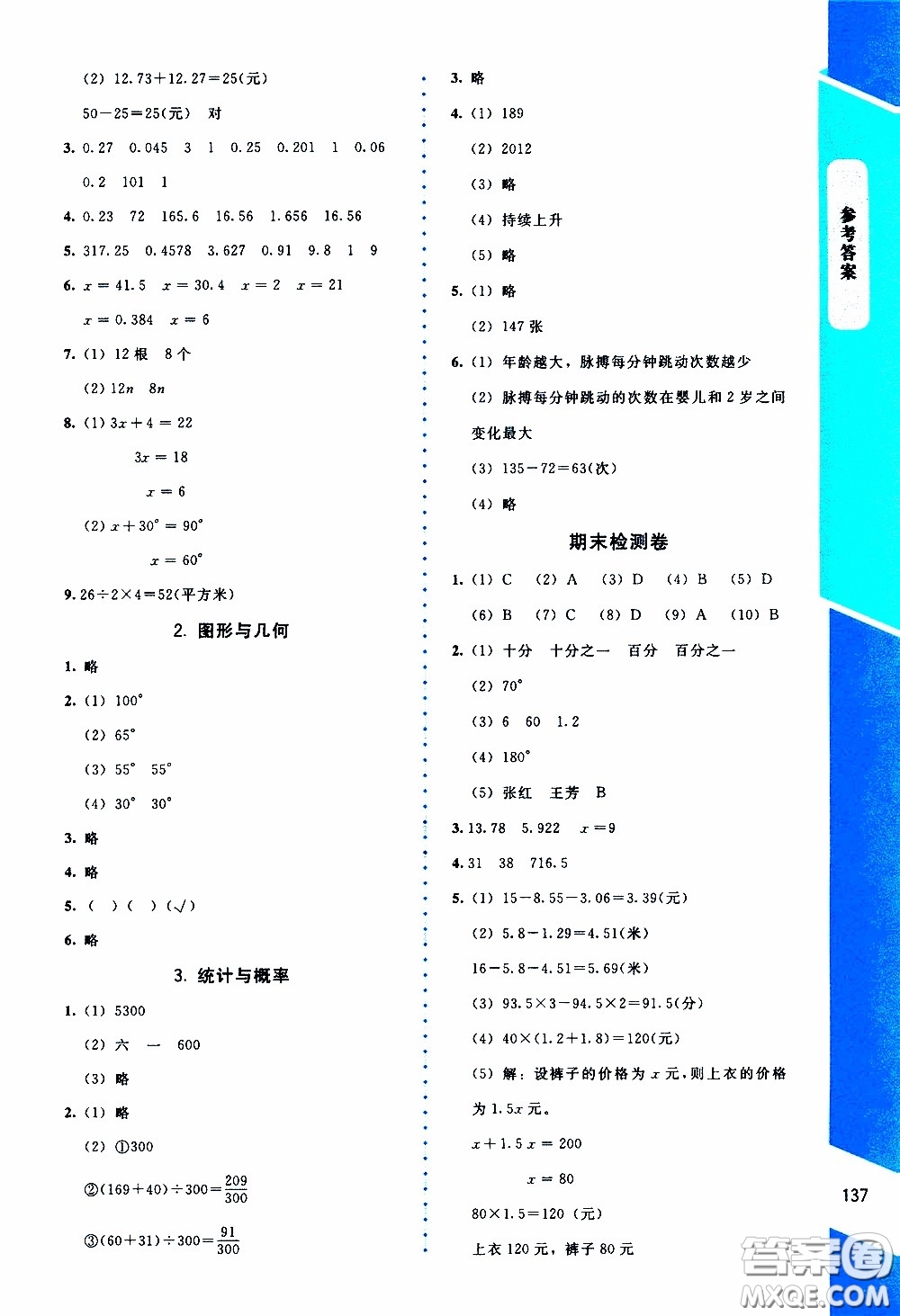 2020年課內(nèi)課外直通車數(shù)學四年級下冊北師大版參考答案