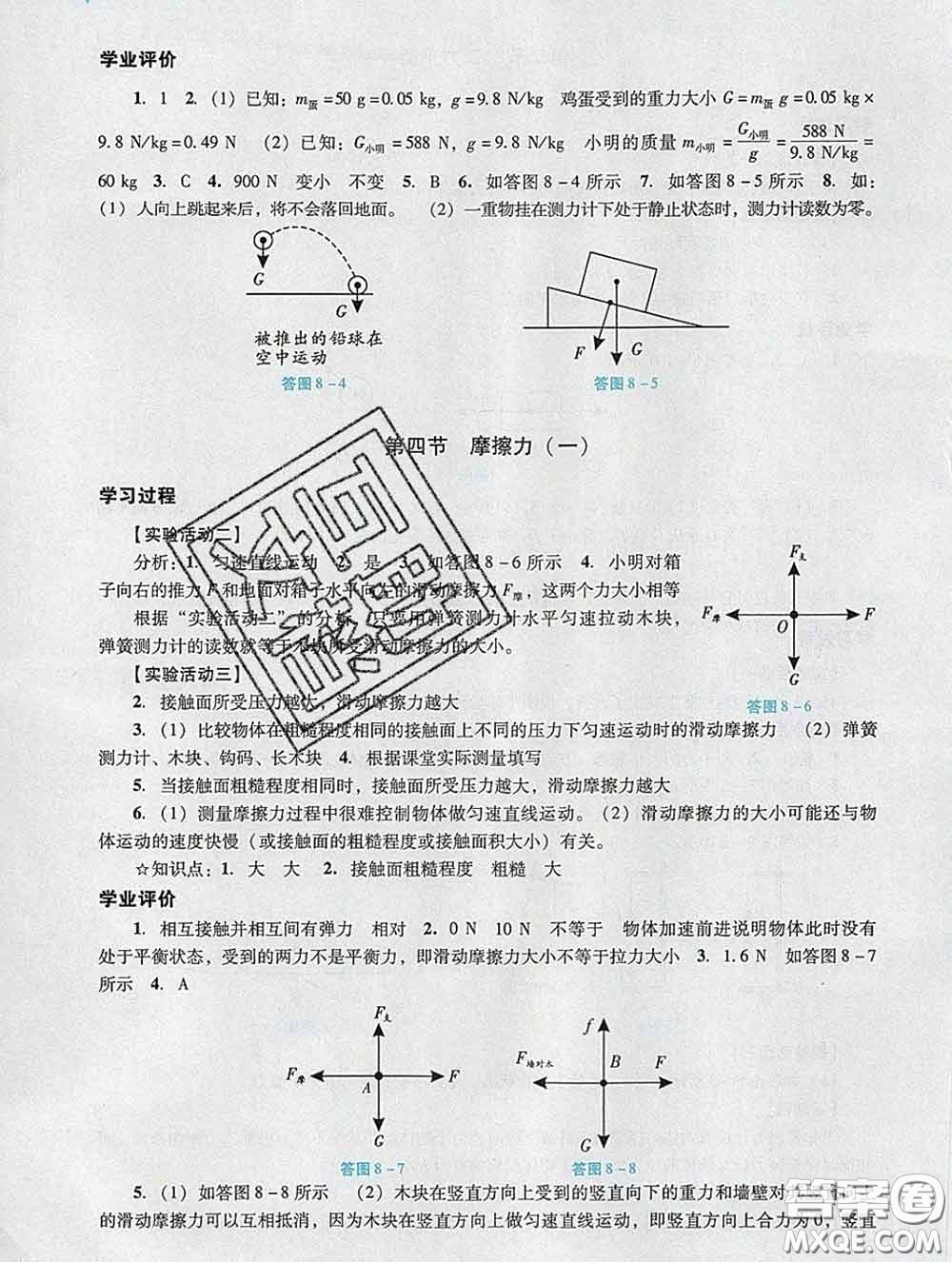 2020新版陽光學(xué)業(yè)評價(jià)八年級物理下冊人教版參考答案