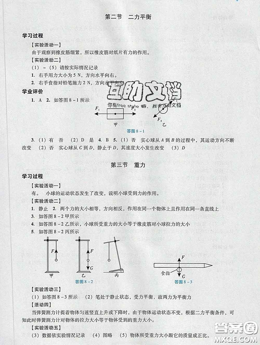 2020新版陽光學(xué)業(yè)評價(jià)八年級物理下冊人教版參考答案