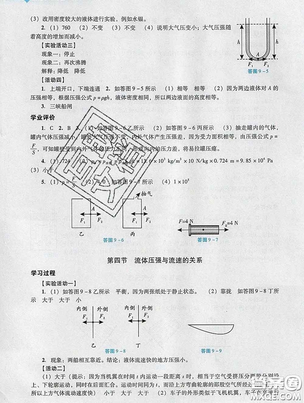 2020新版陽光學(xué)業(yè)評價(jià)八年級物理下冊人教版參考答案