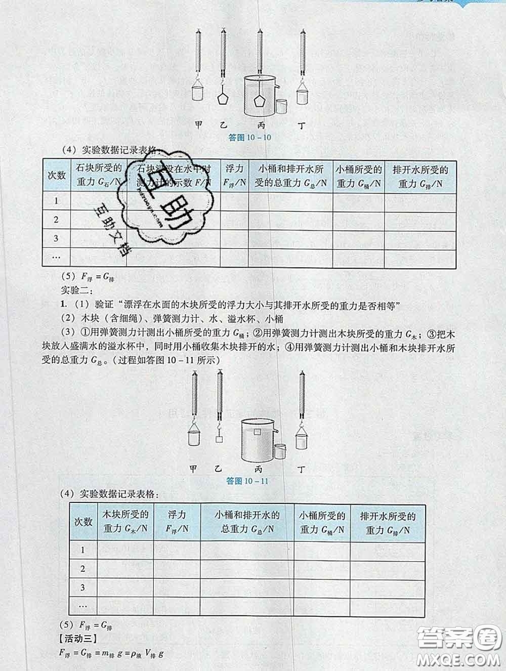 2020新版陽光學(xué)業(yè)評價(jià)八年級物理下冊人教版參考答案