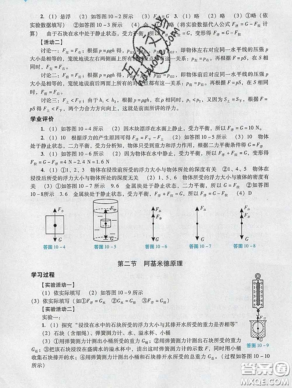 2020新版陽光學(xué)業(yè)評價(jià)八年級物理下冊人教版參考答案