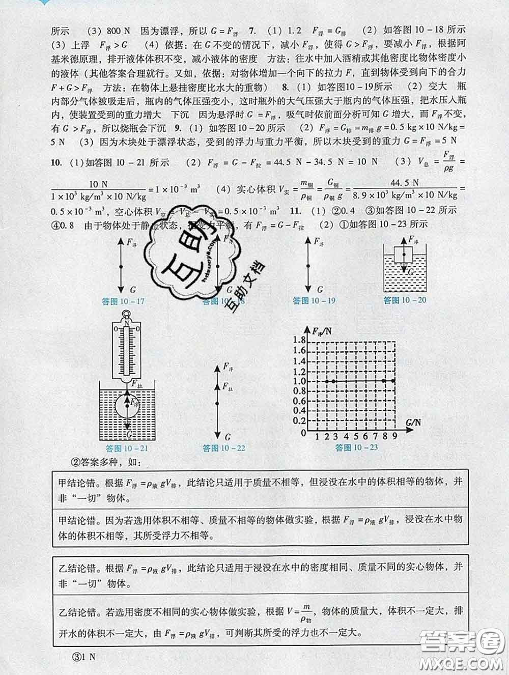 2020新版陽光學(xué)業(yè)評價(jià)八年級物理下冊人教版參考答案