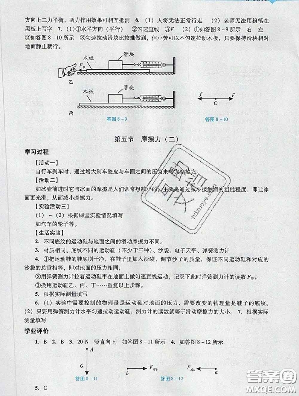 2020新版陽光學(xué)業(yè)評價(jià)八年級物理下冊人教版參考答案