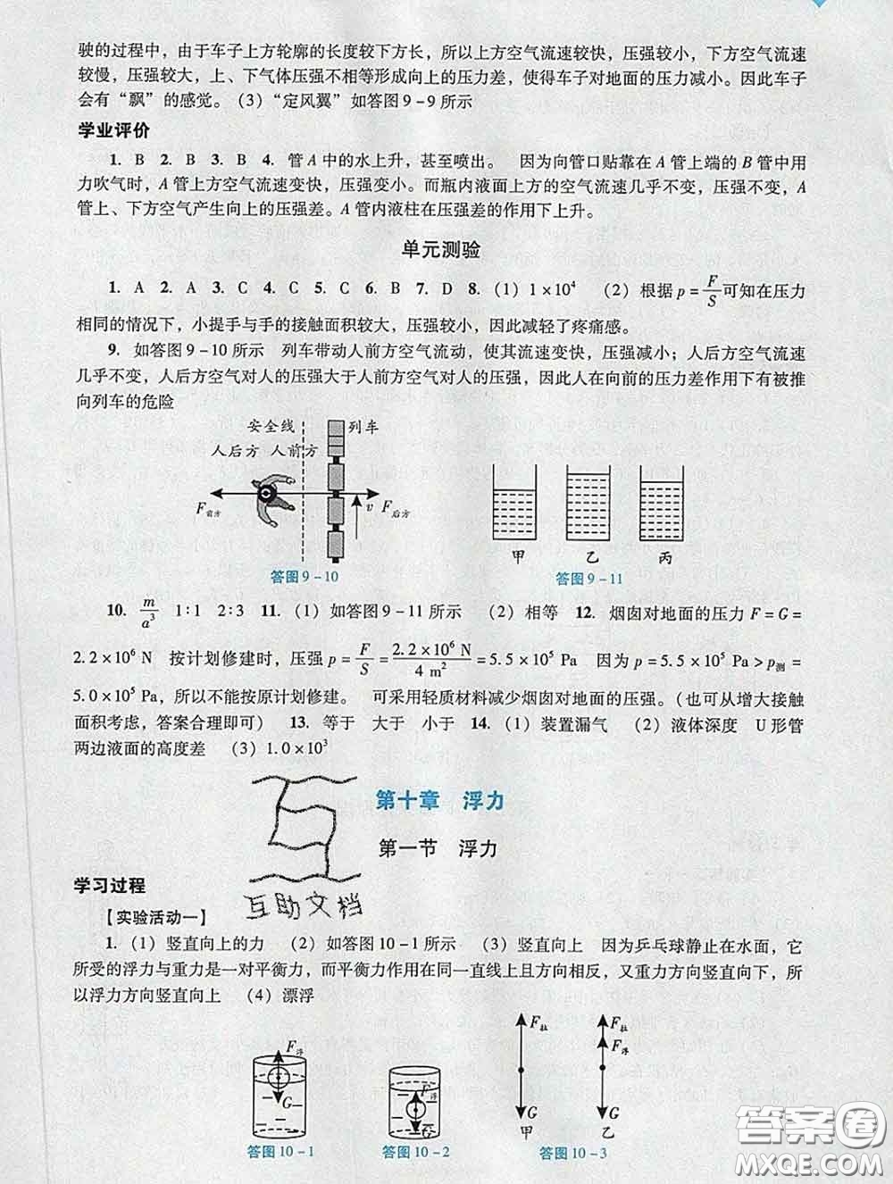 2020新版陽光學(xué)業(yè)評價(jià)八年級物理下冊人教版參考答案