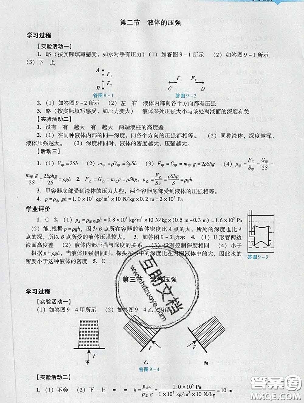 2020新版陽光學(xué)業(yè)評價(jià)八年級物理下冊人教版參考答案