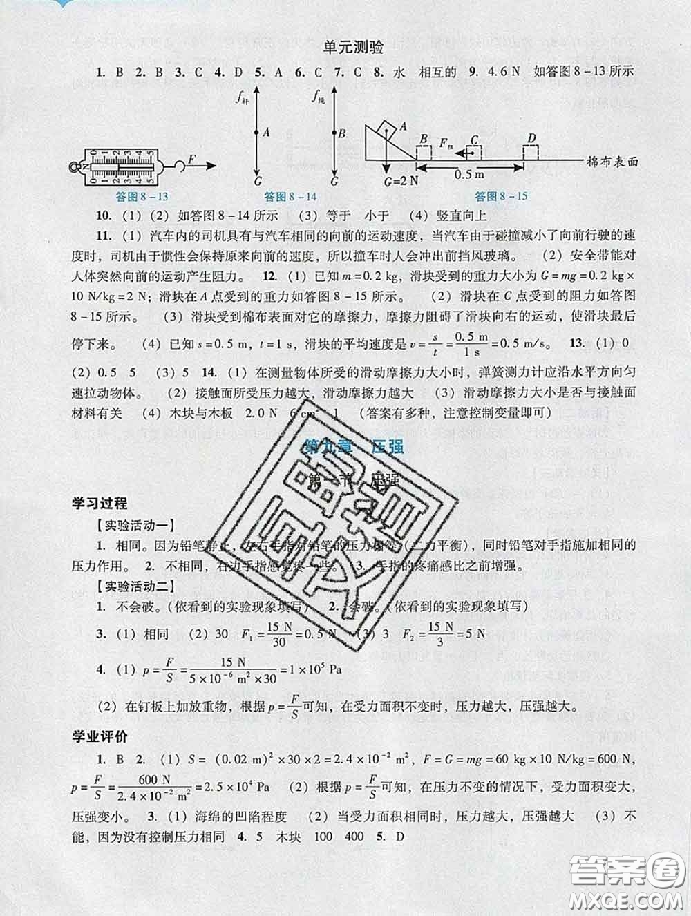 2020新版陽光學(xué)業(yè)評價(jià)八年級物理下冊人教版參考答案