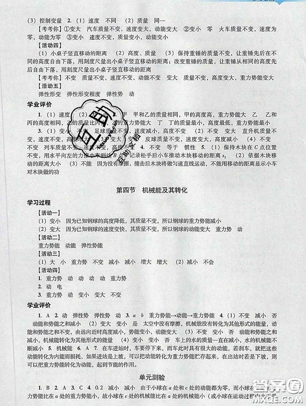 2020新版陽光學(xué)業(yè)評價(jià)八年級物理下冊人教版參考答案