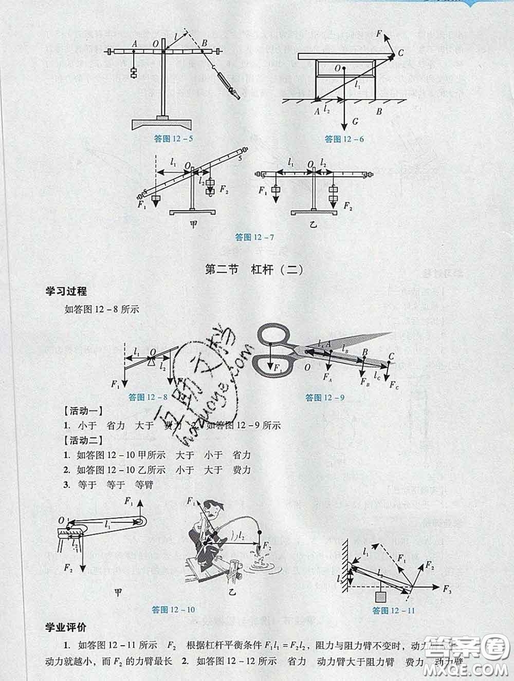 2020新版陽光學(xué)業(yè)評價(jià)八年級物理下冊人教版參考答案