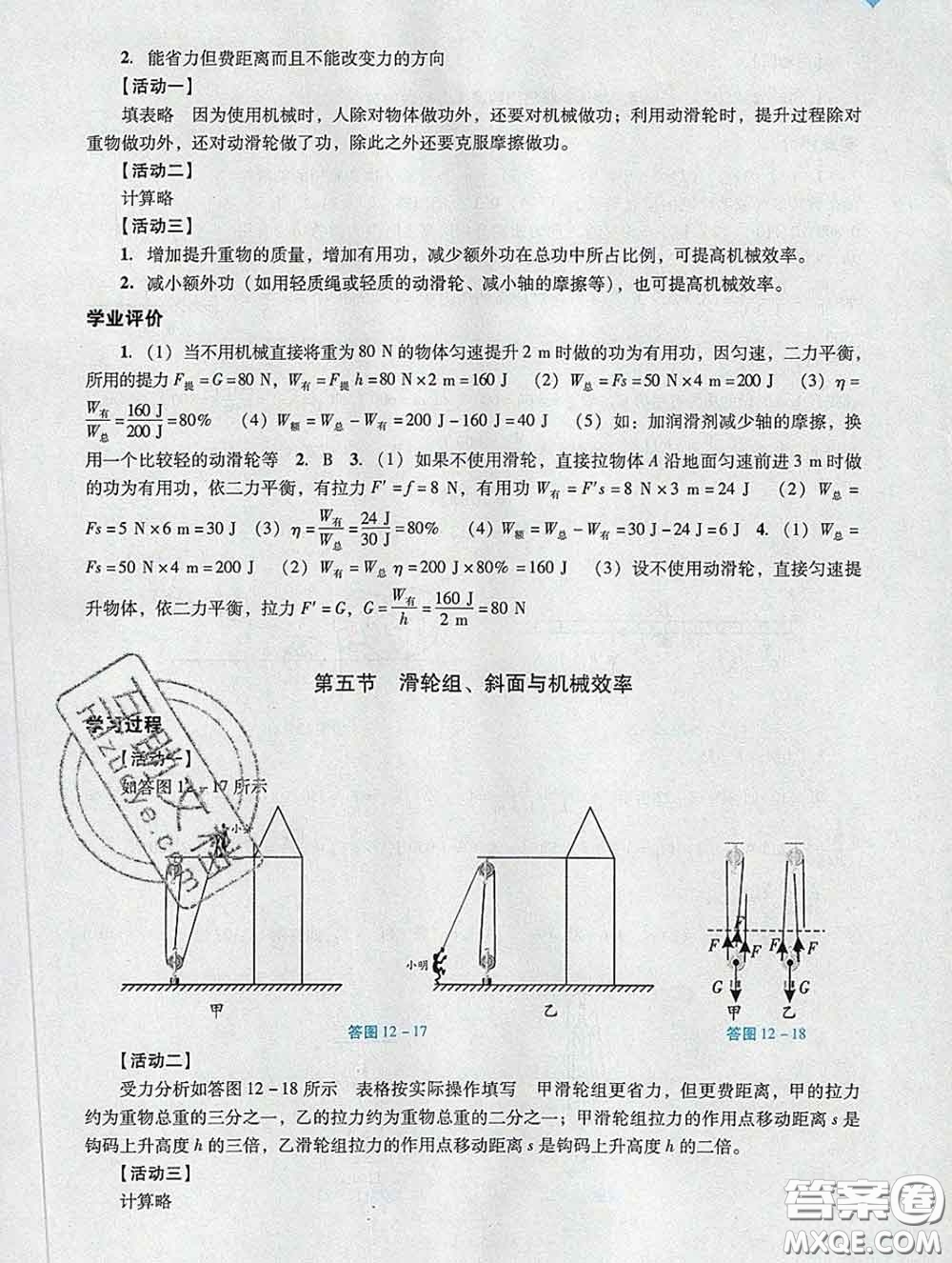 2020新版陽光學(xué)業(yè)評價(jià)八年級物理下冊人教版參考答案