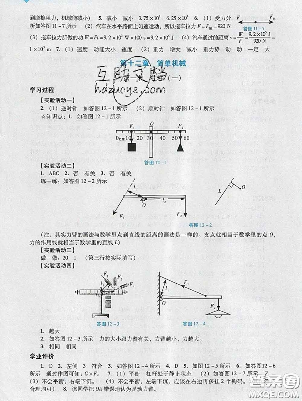 2020新版陽光學(xué)業(yè)評價(jià)八年級物理下冊人教版參考答案