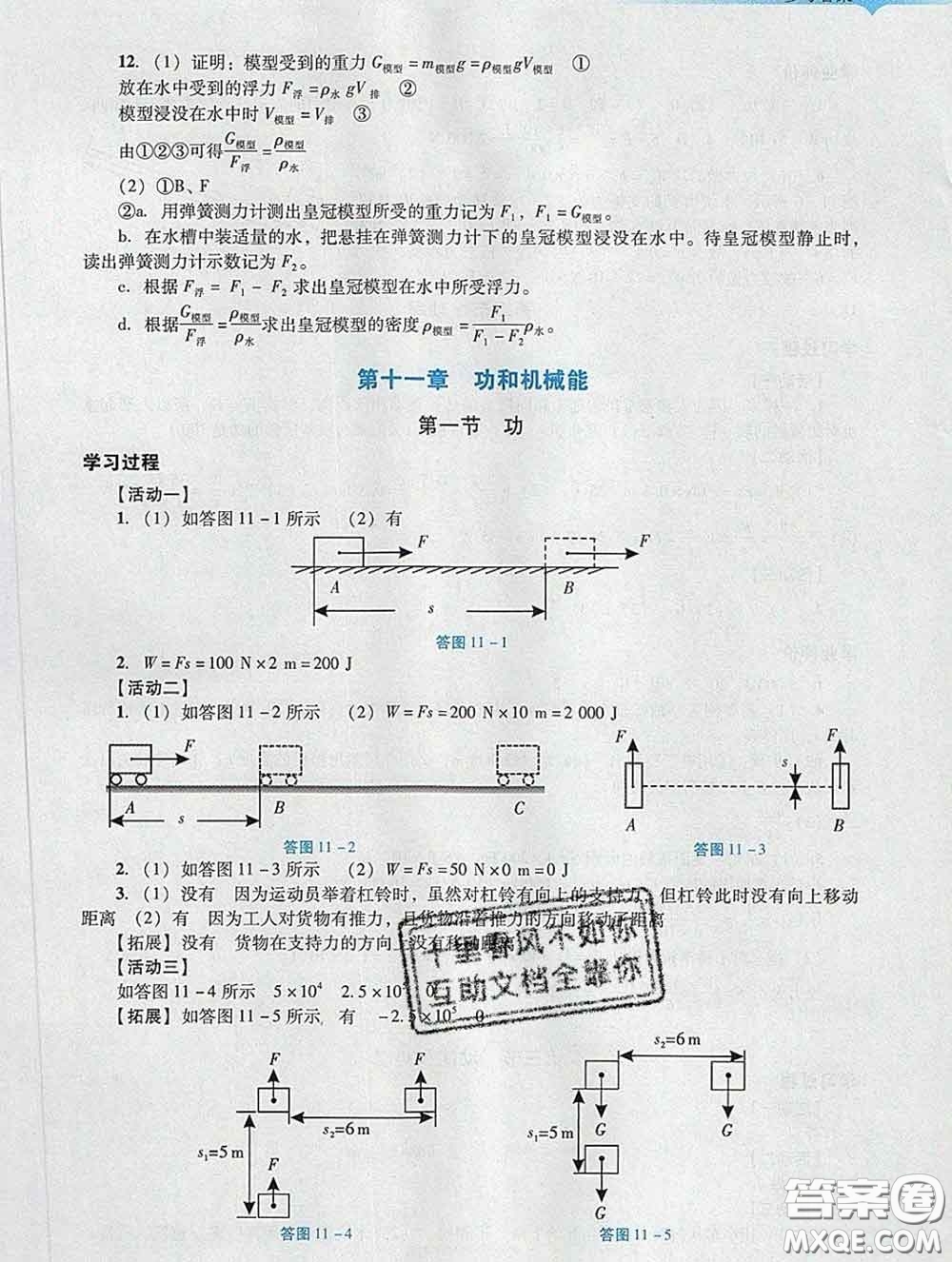 2020新版陽光學(xué)業(yè)評價(jià)八年級物理下冊人教版參考答案